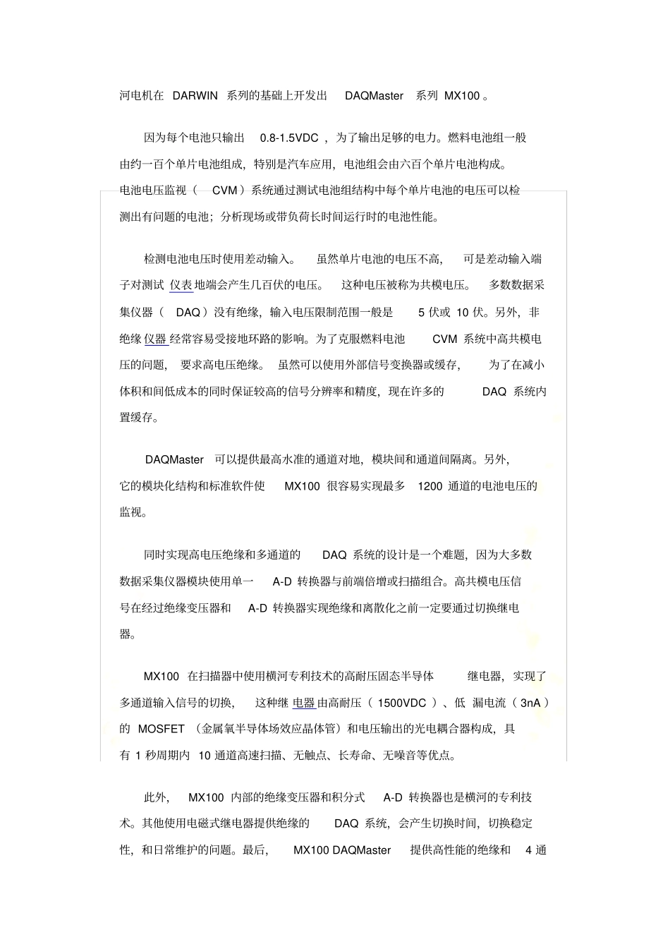 汽车电子测试系统与相关技术应用_第3页