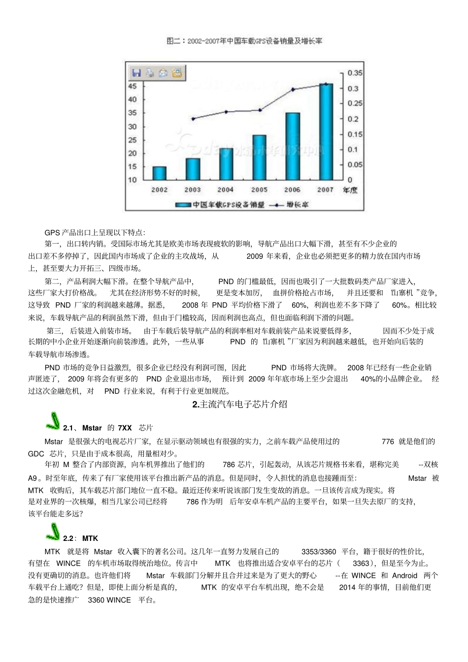 汽车电子行业分析报告分析_第3页
