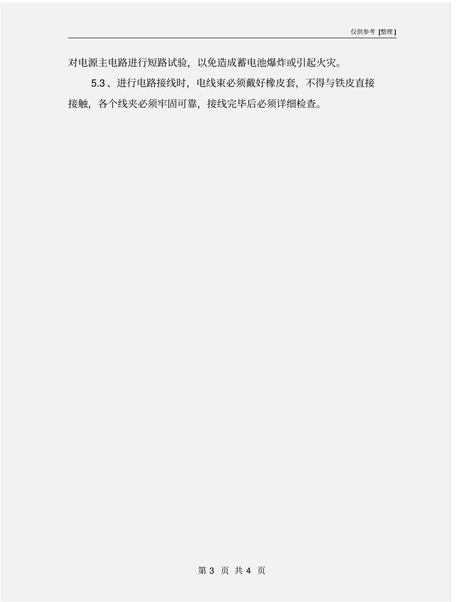 汽车电工岗位安全操作规程_第3页