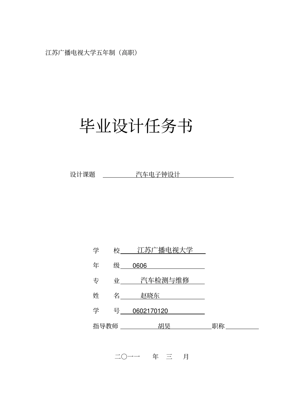 汽车电子钟设计f4资料_第1页