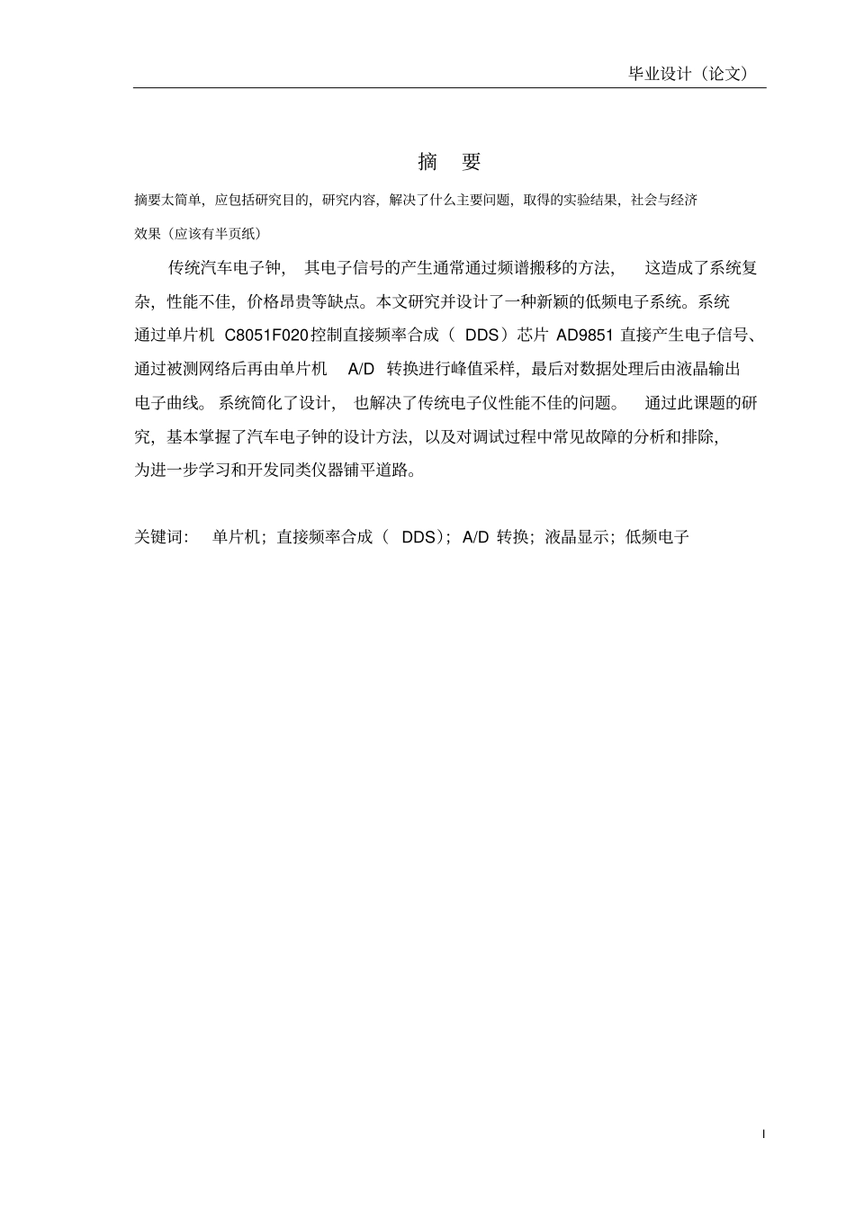 汽车电子钟设计f4资料_第3页