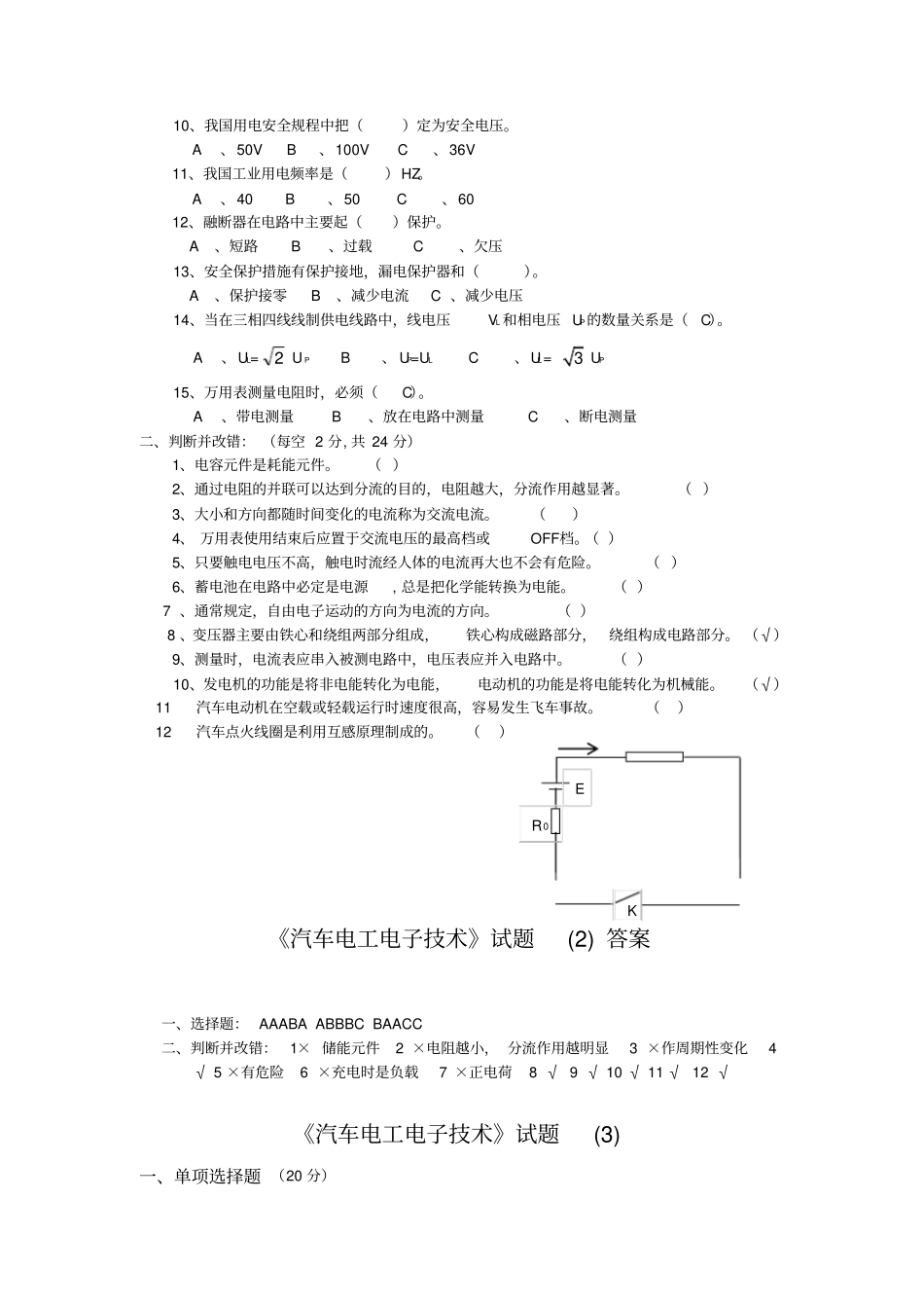 汽车电工电子技术期末试题完整_第3页