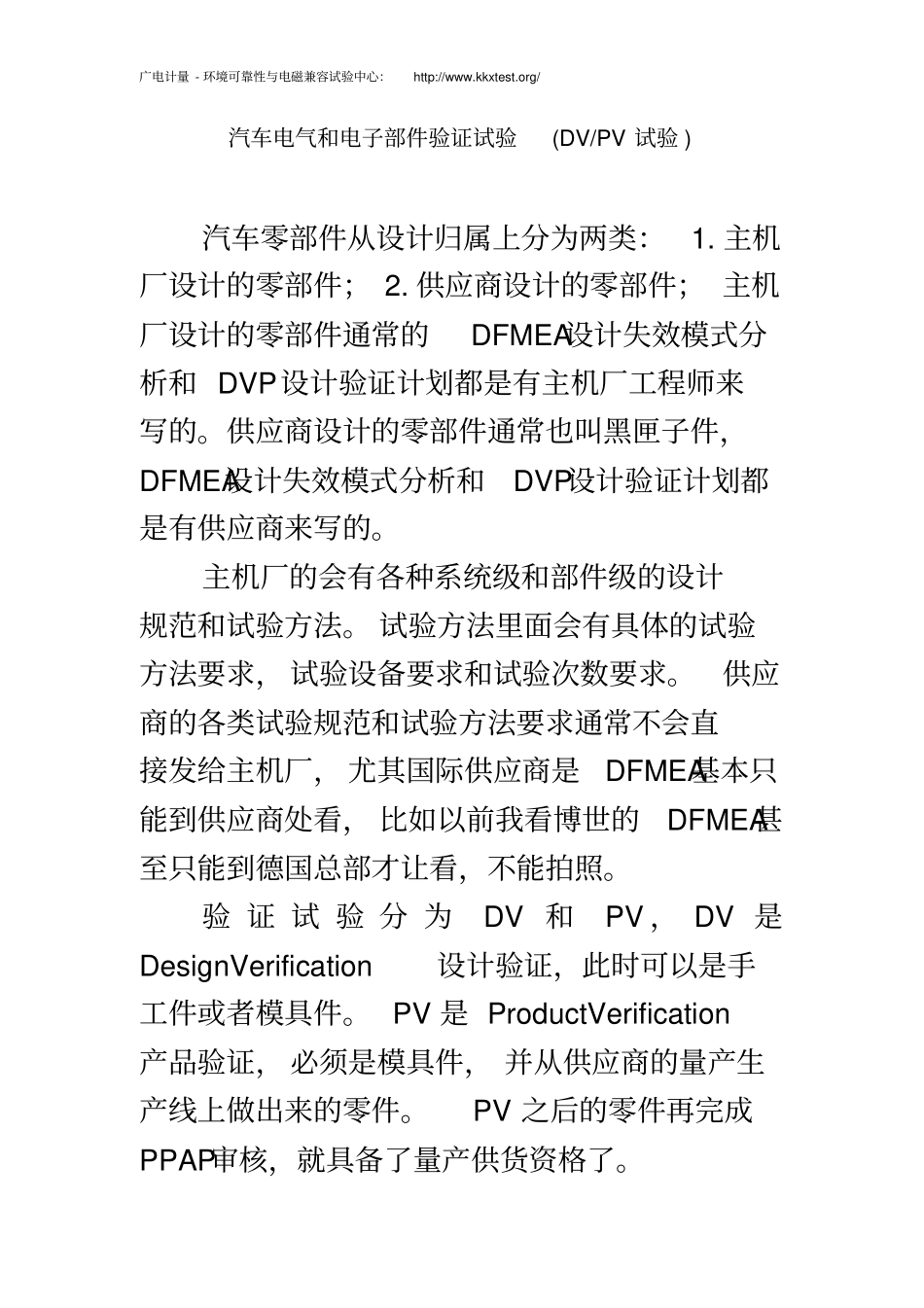 汽车电子电气部件试验DV-PV验证试验_第2页