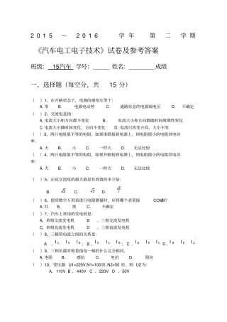 汽车电工电子技术试卷及参考答案