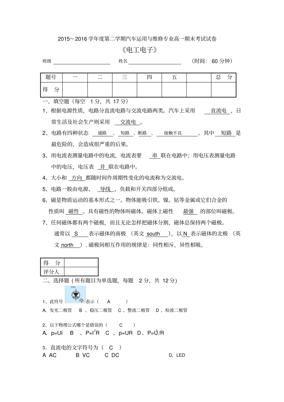 汽车电工电子期末考试带答案_第1页
