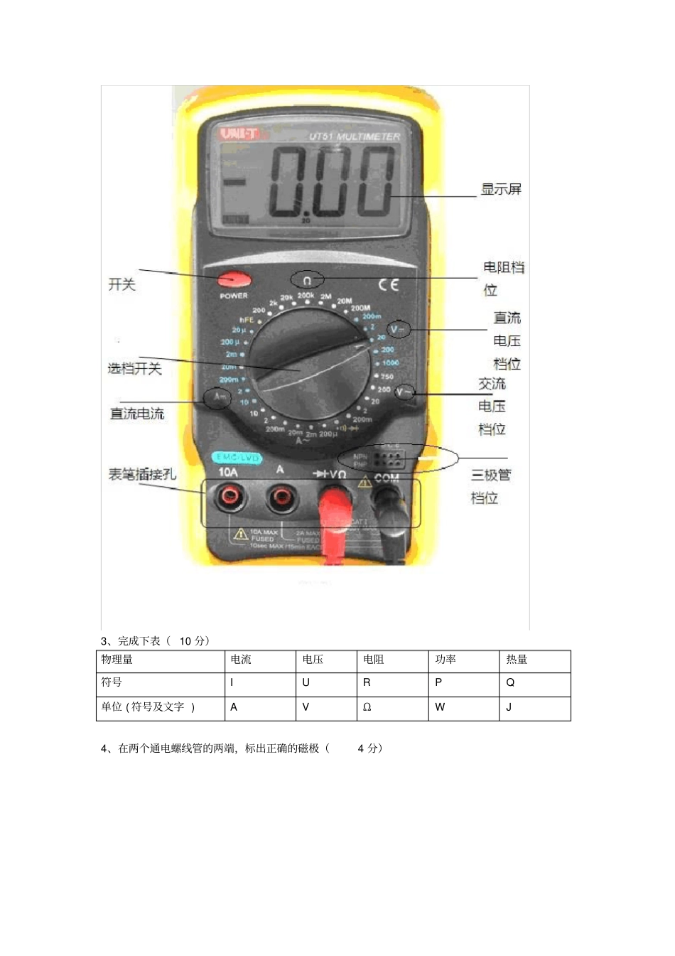 汽车电工电子期末考试带答案_第3页