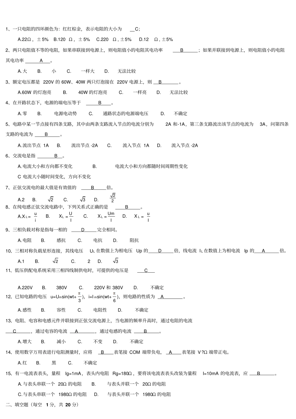 汽车电工电子试题_第1页