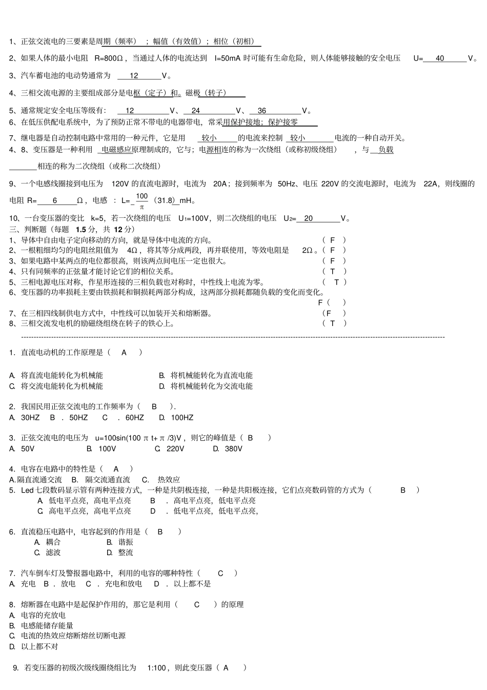 汽车电工电子试题_第2页