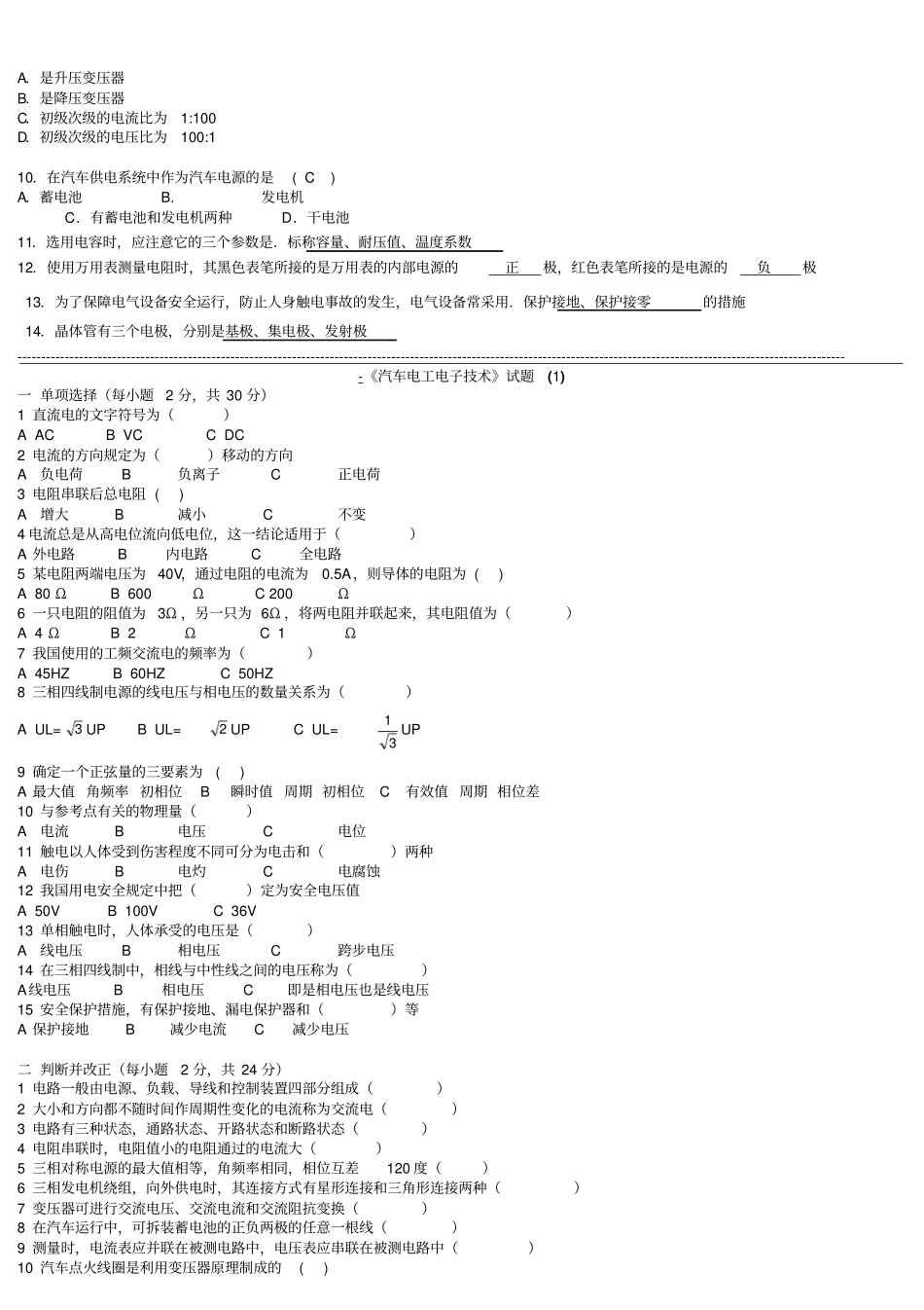 汽车电工电子试题_第3页