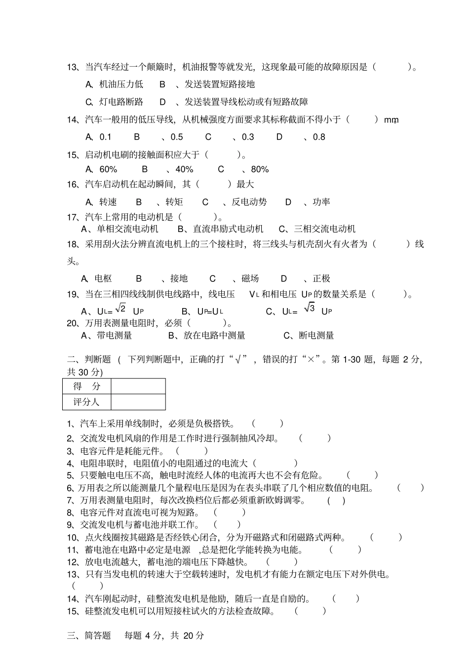 汽车电工考试题_第2页