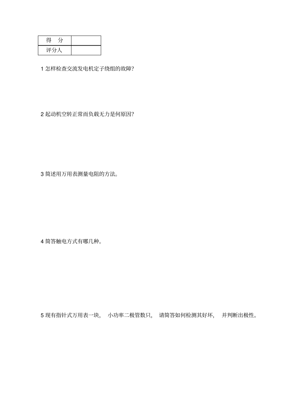 汽车电工考试题_第3页