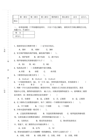 汽车电工考试题