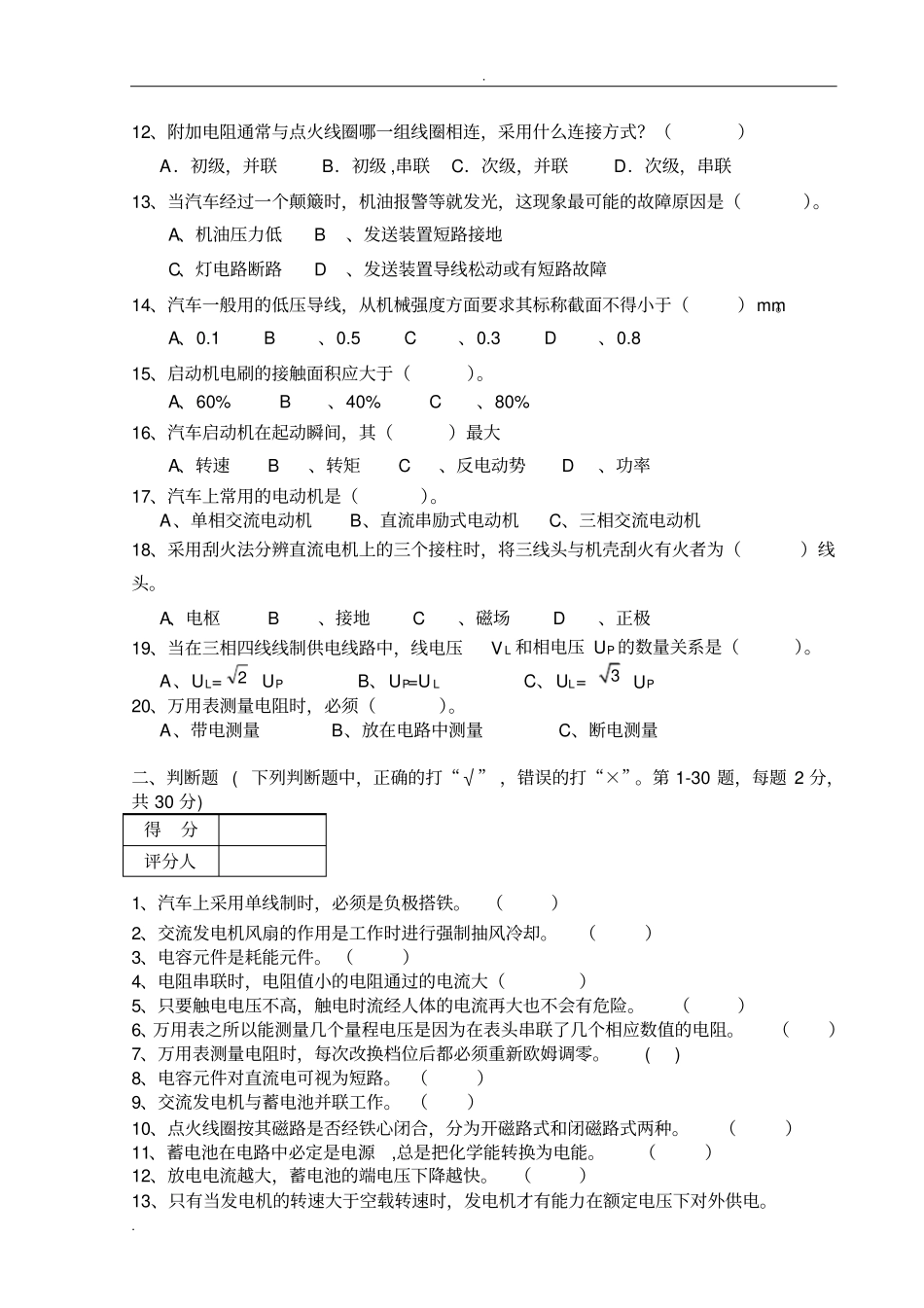 汽车电工考试题及答案_第2页