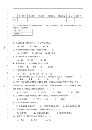 汽车电工考试题及答案