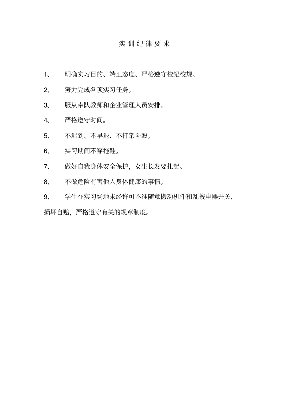 汽车电控实训指导书_第2页