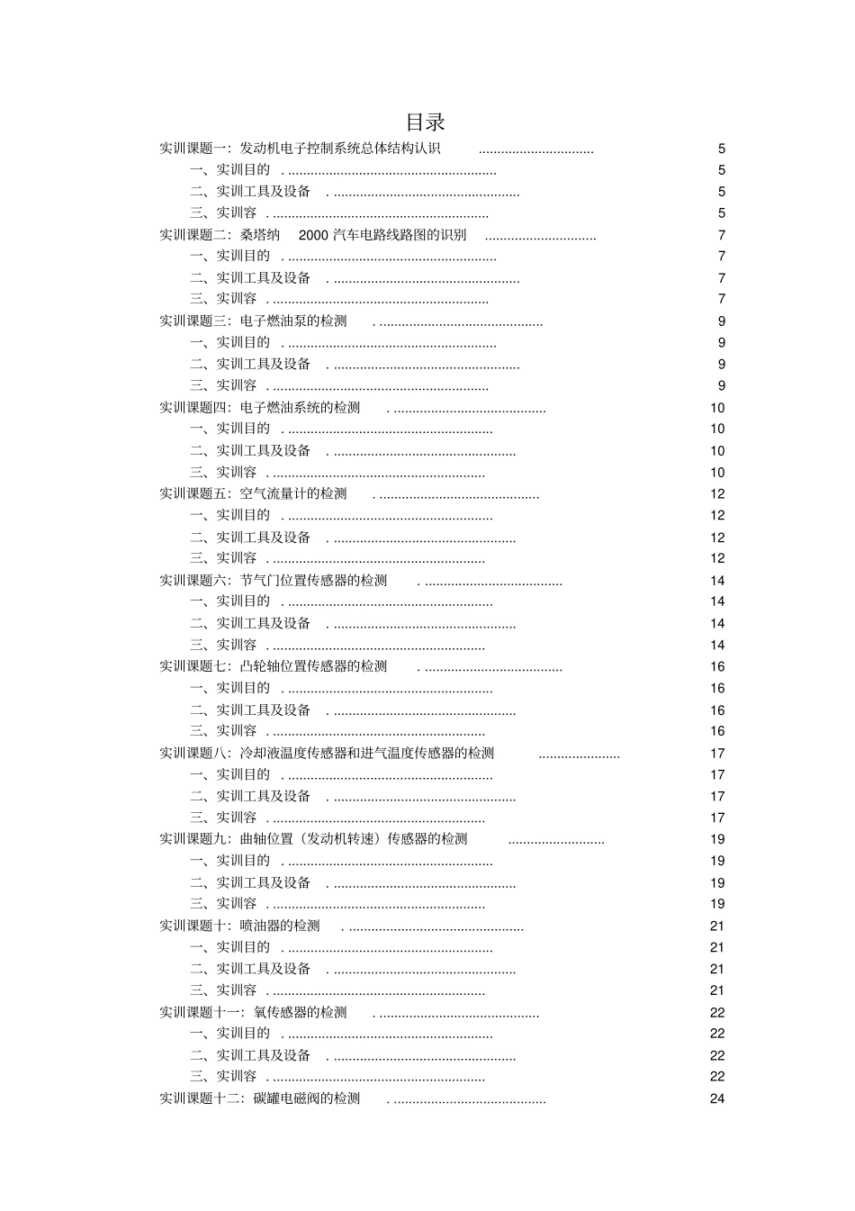汽车电控实训指导书_第3页