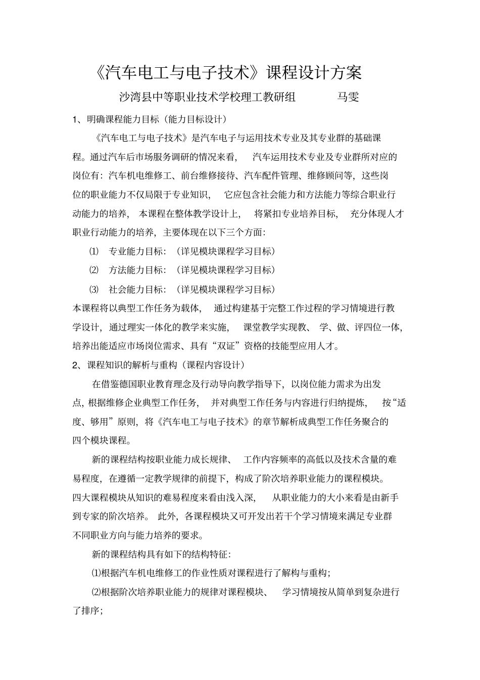 汽车电工电子课程设计方案分析_第1页