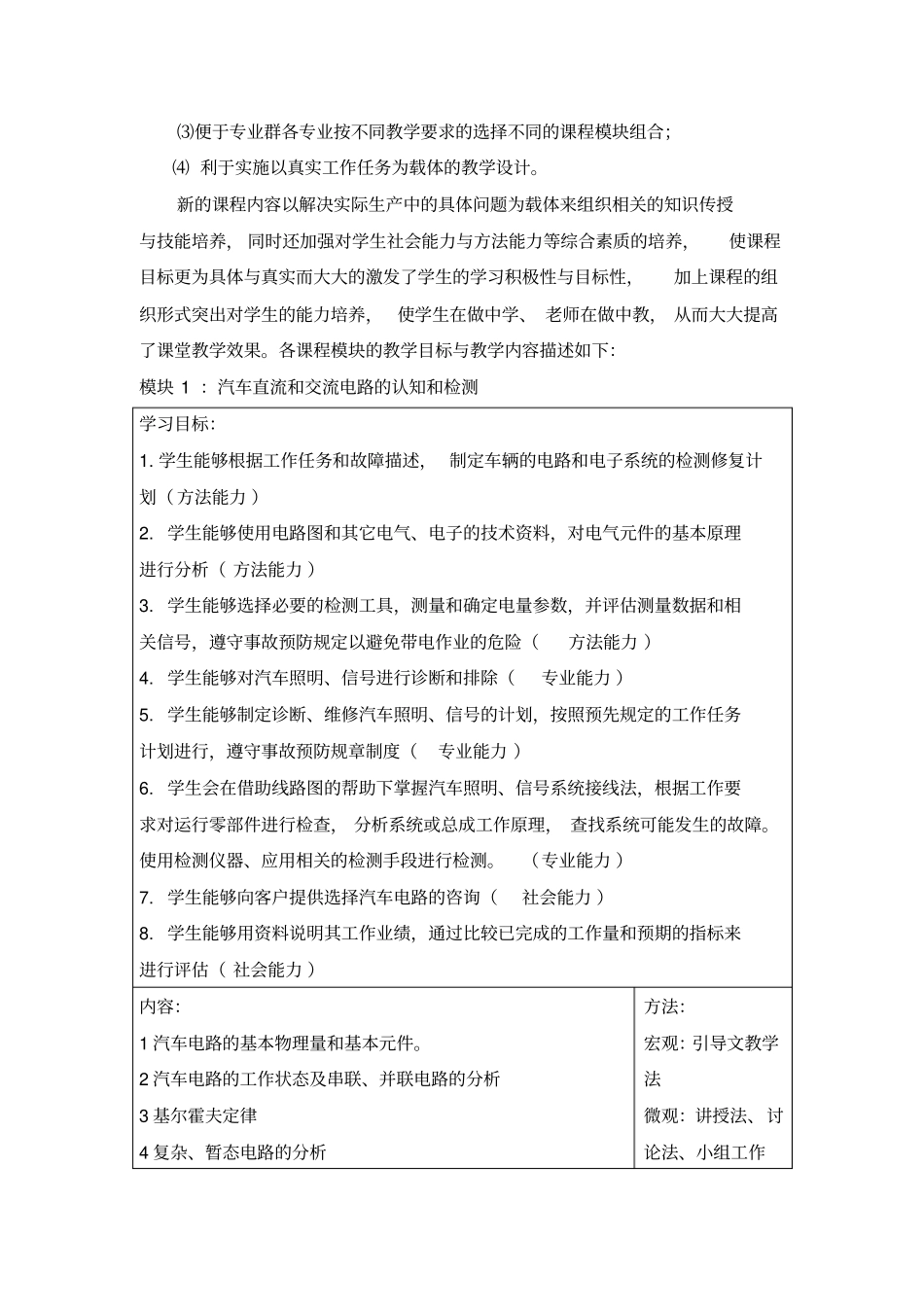 汽车电工电子课程设计方案分析_第2页