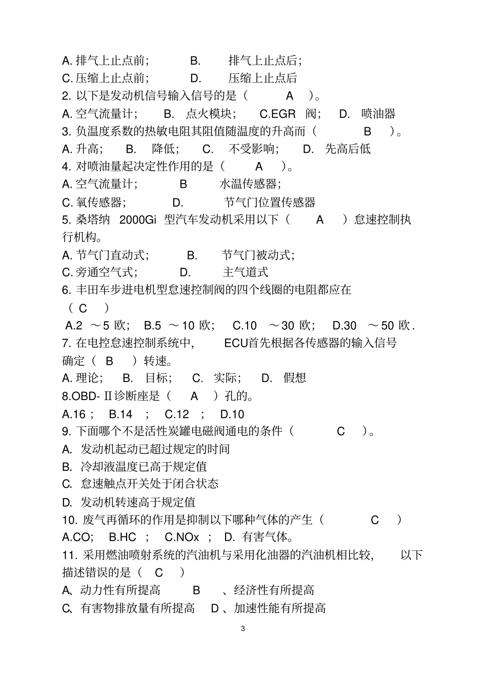汽车电控技术发动机复习题含答案资料_第3页