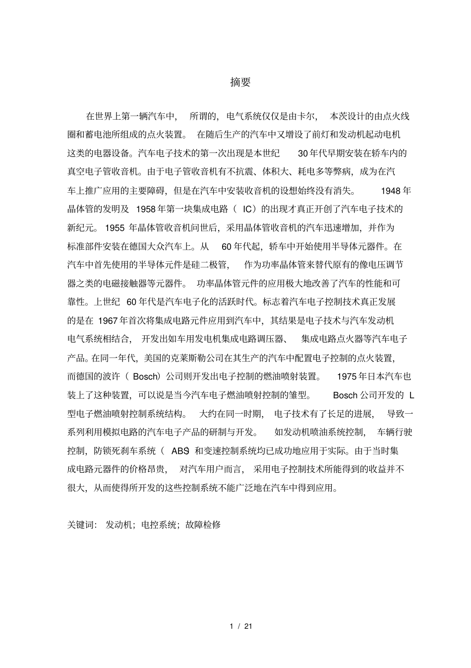 汽车电控系统常见故障检修_第2页