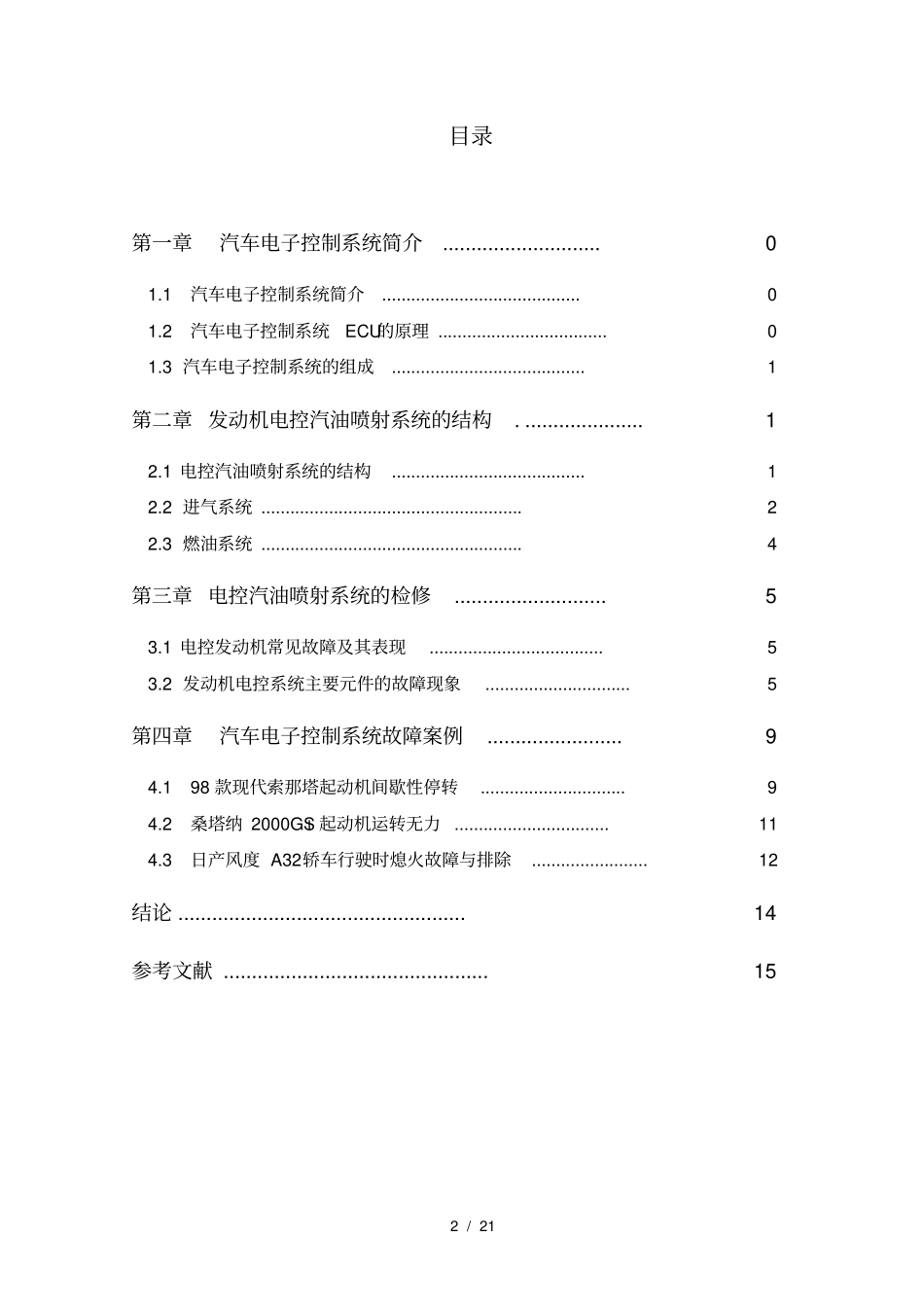 汽车电控系统常见故障检修_第3页