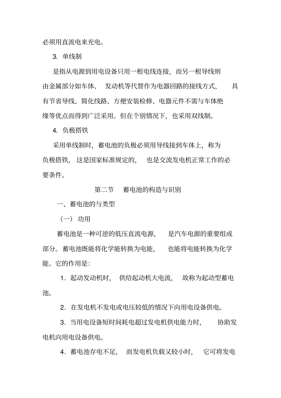 汽车电气系统的组成与特点_第3页