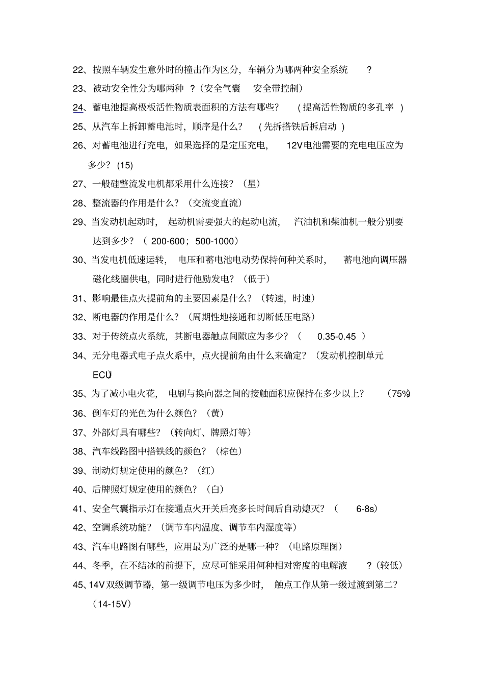 汽车电气设备与维修复习题_第2页