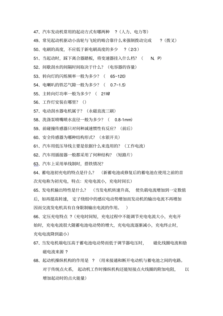 汽车电气设备与维修复习题_第3页