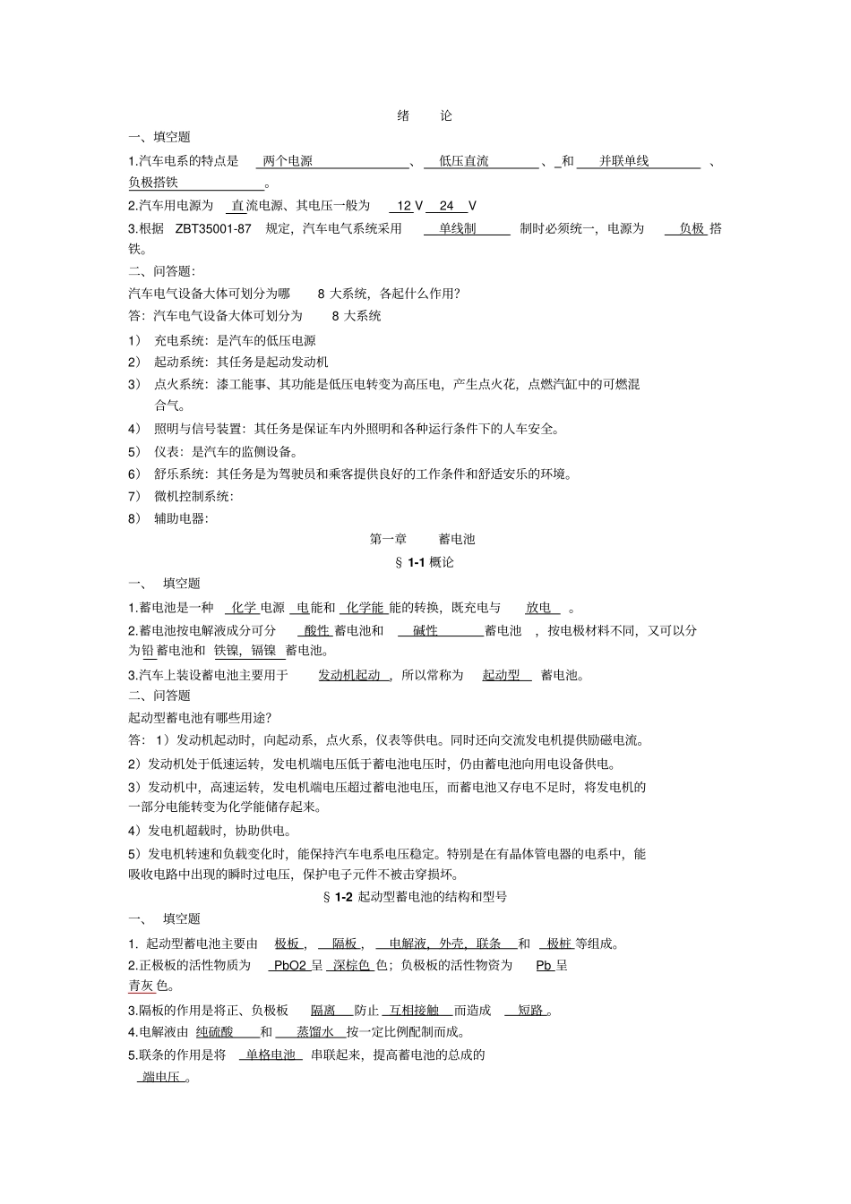 汽车电气设备习题及答案_第2页