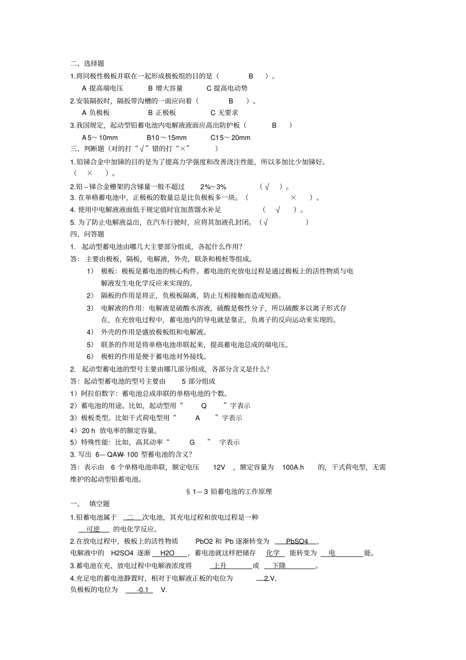 汽车电气设备习题及答案_第3页