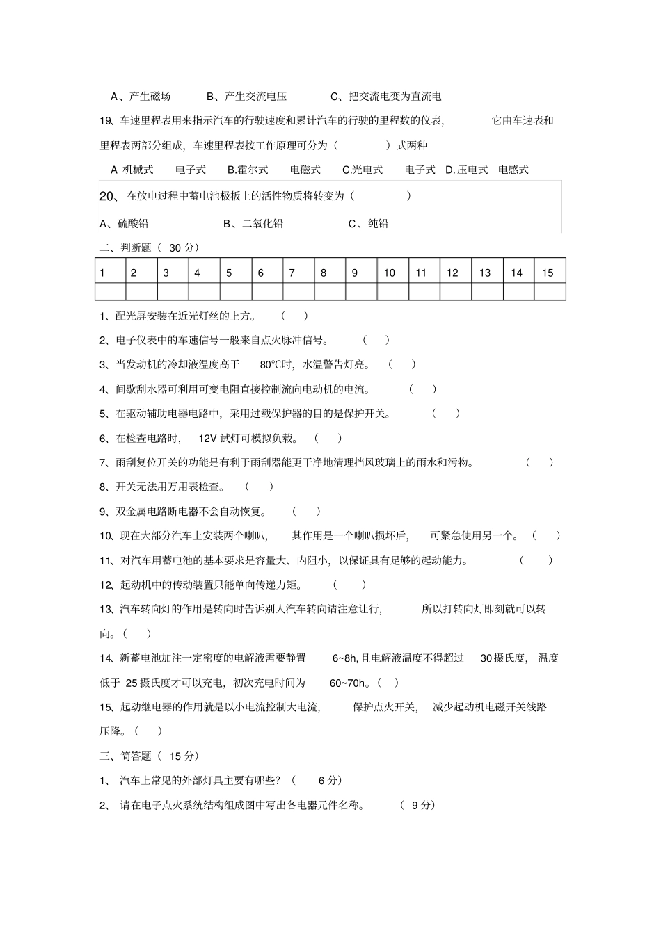 汽车电气设备构造与维修期末考试试题_第3页