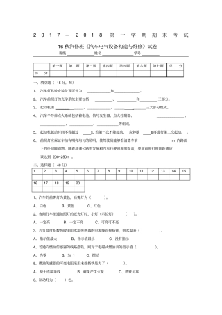汽车电气设备构造与维修期末考试试题
