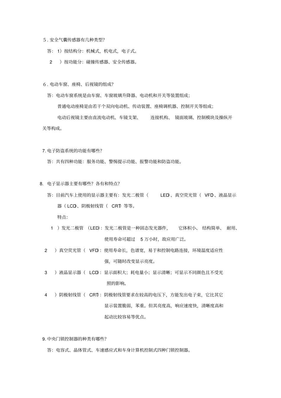 汽车电气设备构造与检修期末复习题分析_第2页
