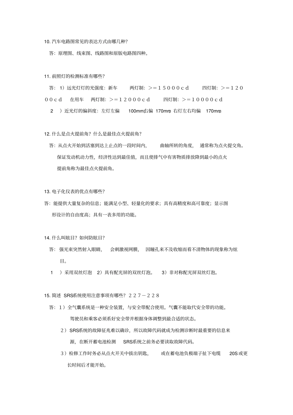 汽车电气设备构造与检修期末复习题分析_第3页