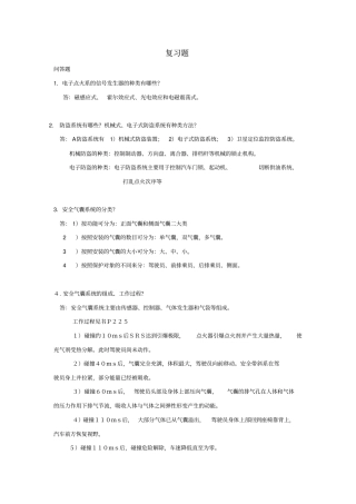 汽车电气设备构造与检修期末复习题分析