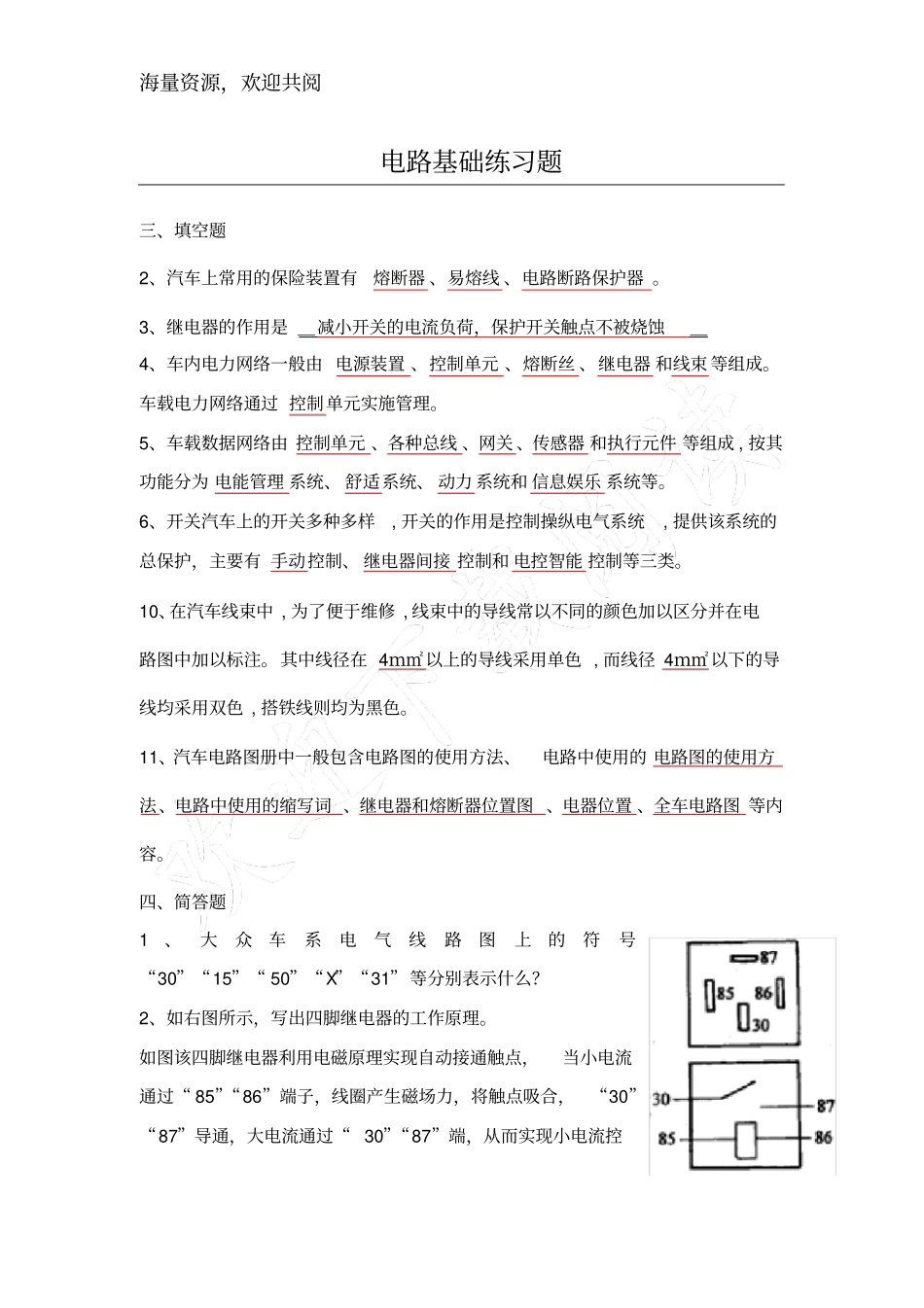 汽车电气设备构造与维修复习题,_第1页