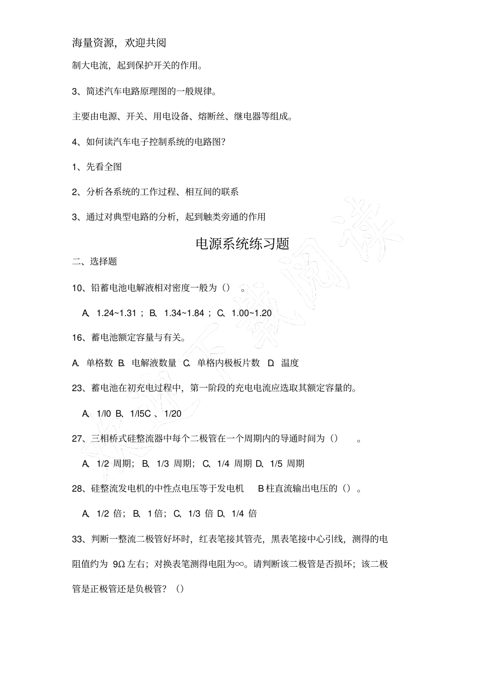 汽车电气设备构造与维修复习题,_第2页