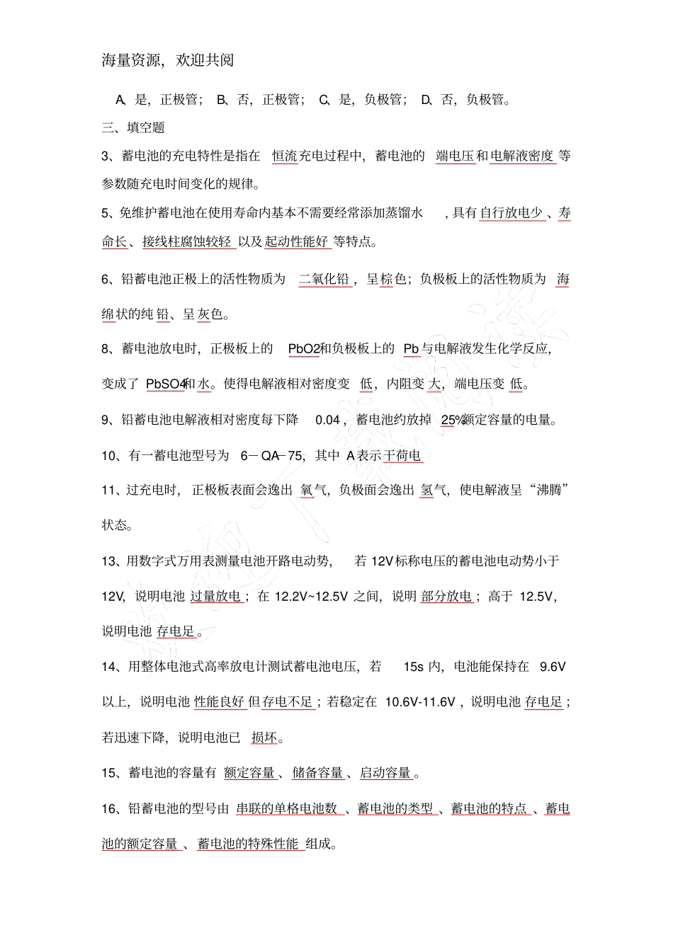 汽车电气设备构造与维修复习题,_第3页
