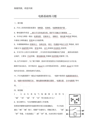 汽车电气设备构造与维修复习题,