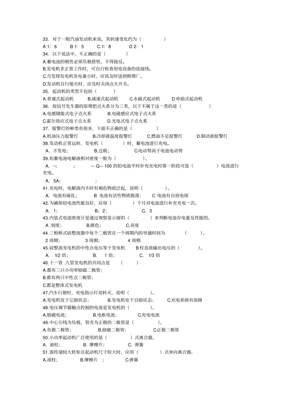 汽车电气设备构造与维修试题库_第3页