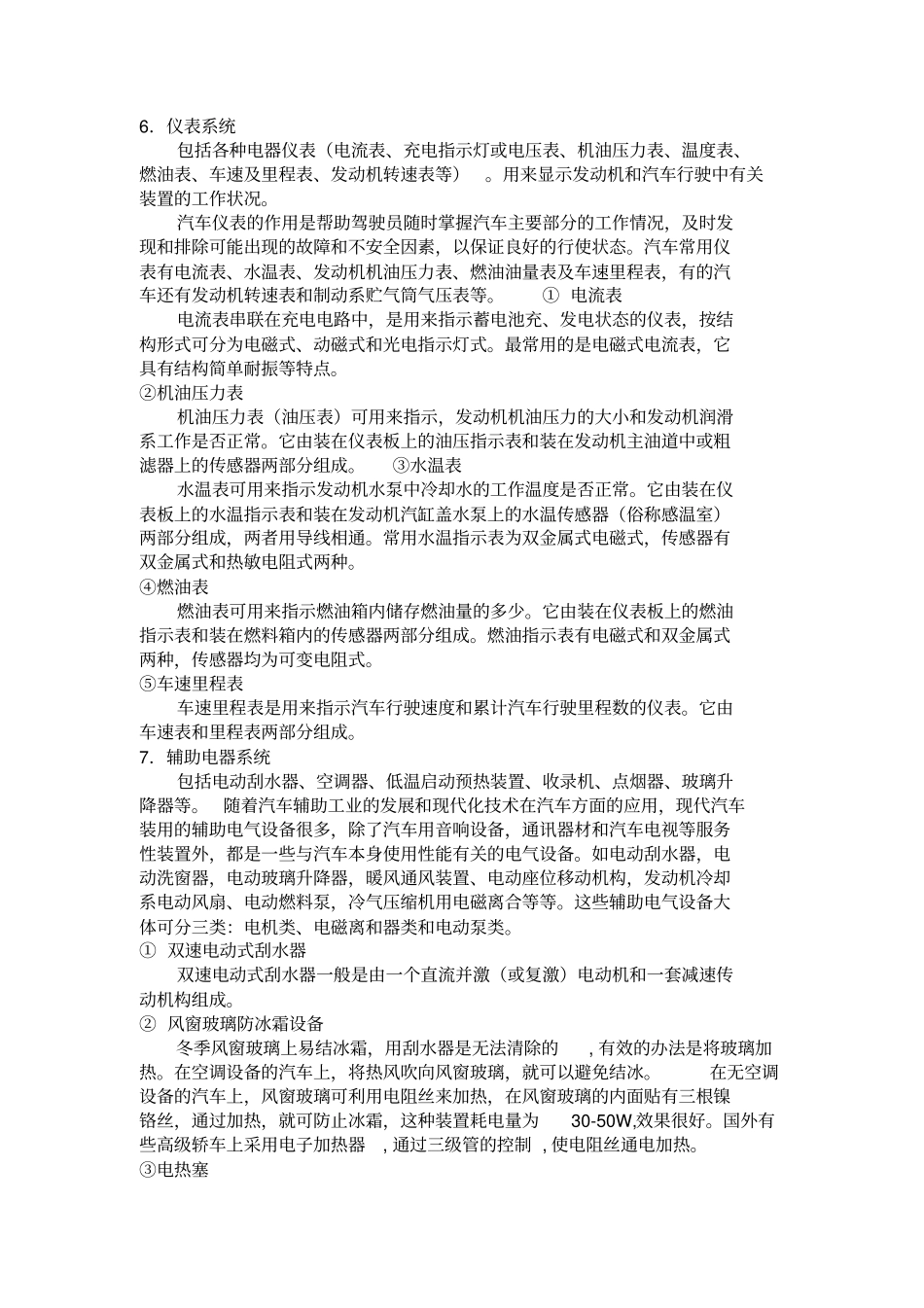 汽车电气设备知识_第2页