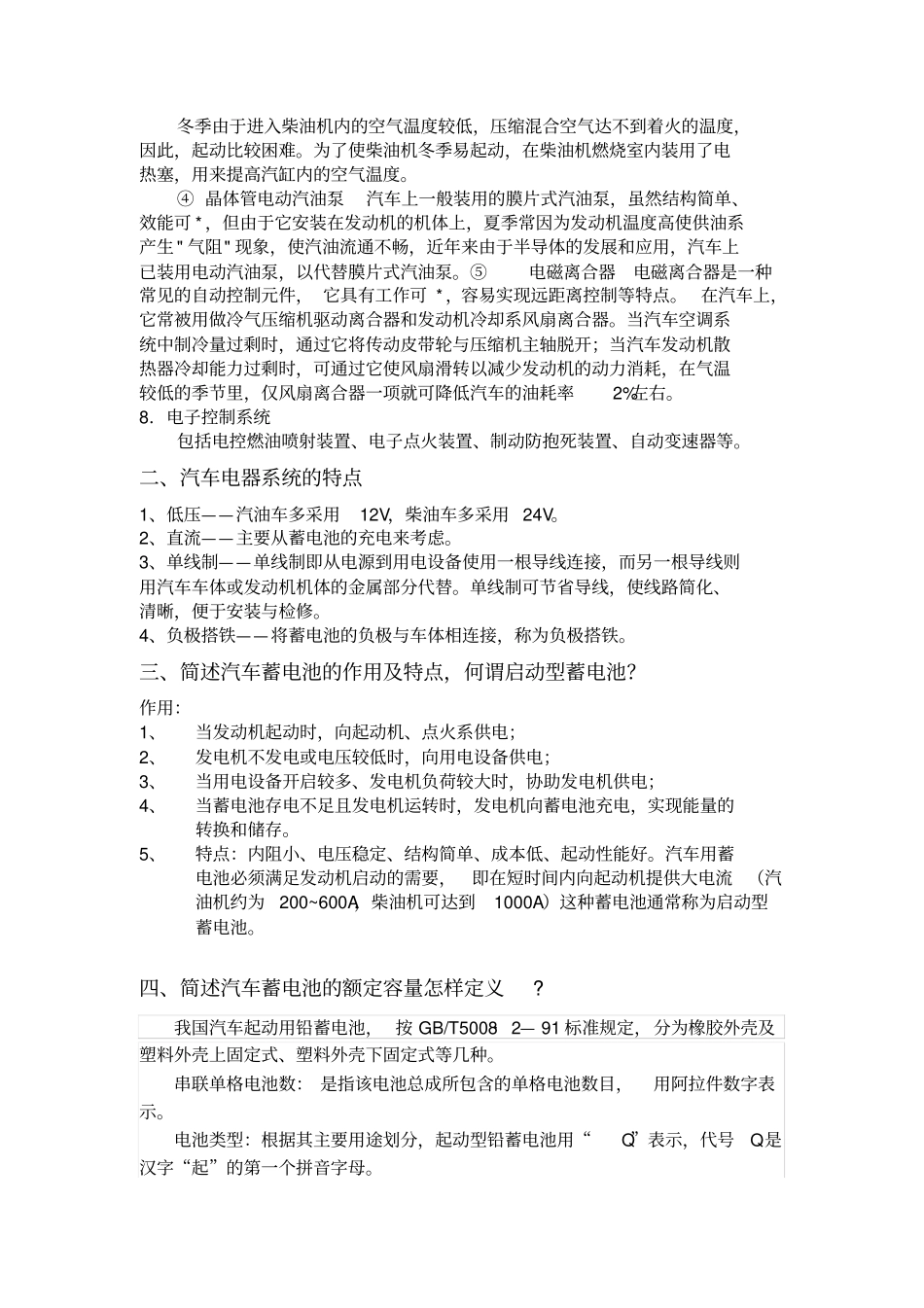 汽车电气设备知识_第3页