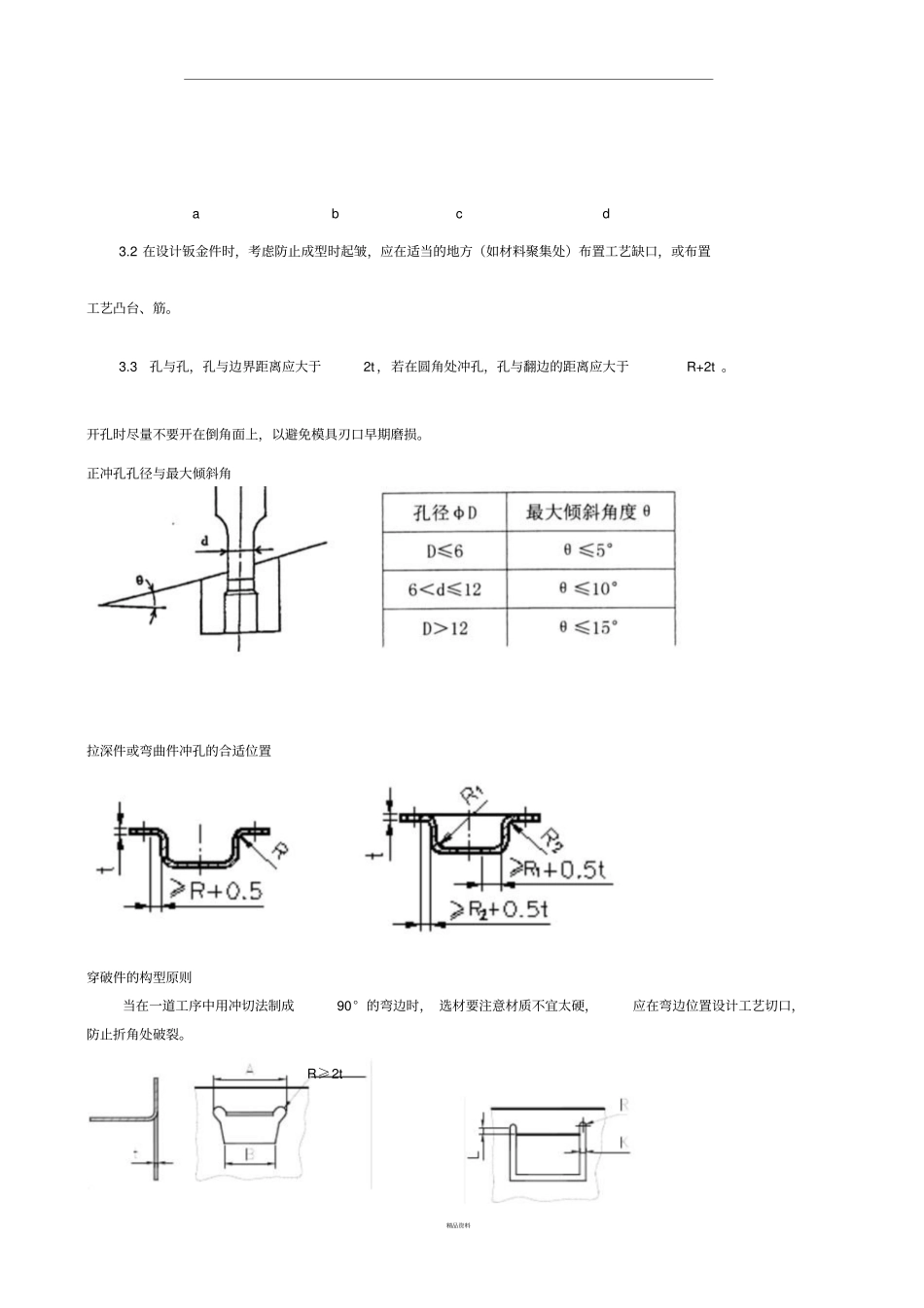 汽车白车身设计规范_第3页