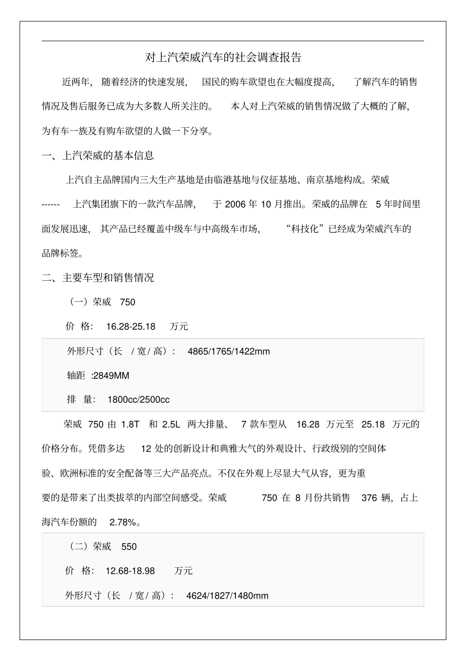汽车的社会调查报告_第2页