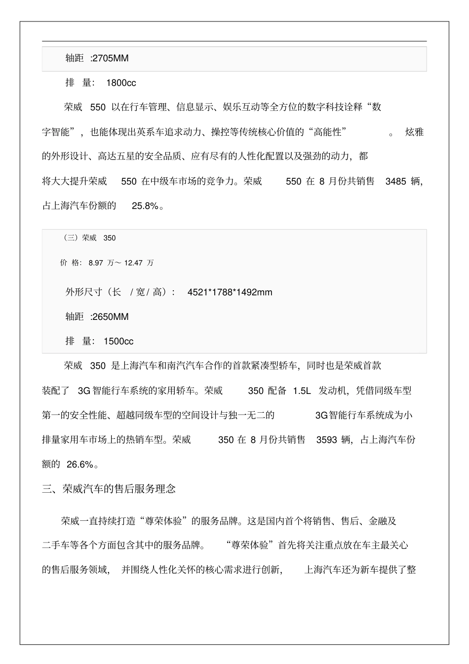 汽车的社会调查报告_第3页