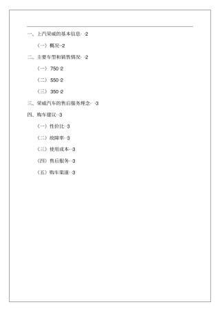 汽车的社会调查报告
