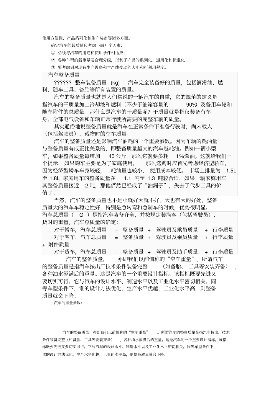 汽车的重量参数_第2页