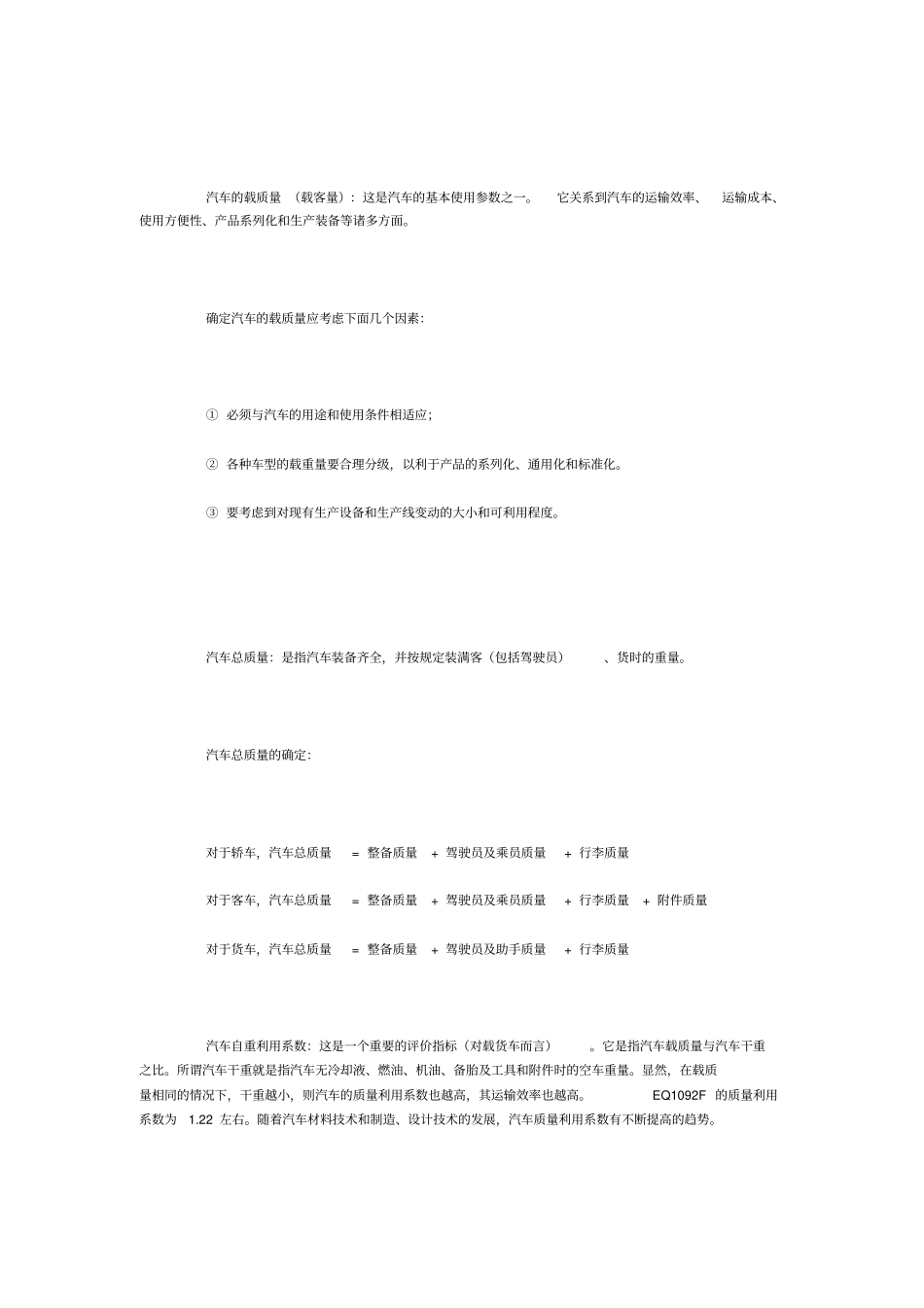 汽车的重量参数_第3页
