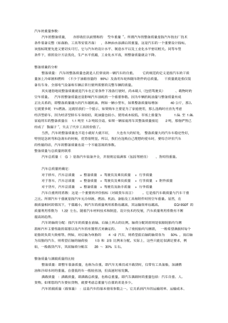 汽车的重量参数