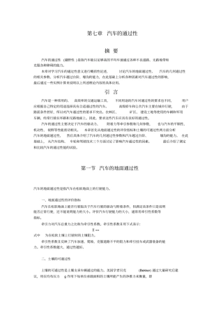 汽车的通过性相关知识